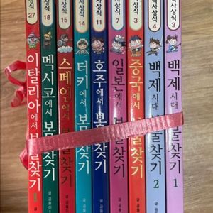 세계 탐험 만화 역사상식 7권 + 한국사 탐험2권 일괄