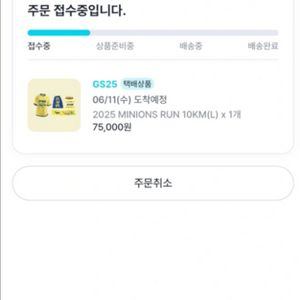 GS25 미니언즈 런 마라톤 2025 10KM (L)