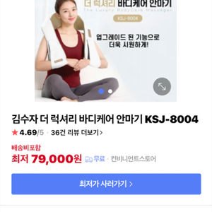 김수자 바디케어 안마기 KSJ-8004