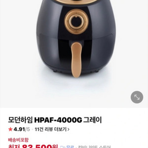 모던하임 에어프라이어 HPAF-4000G 새상품