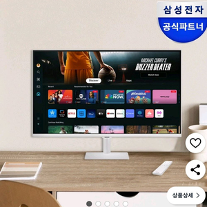 삼성스마트 모니터 m7 32인치 m8 32인치 삽니다