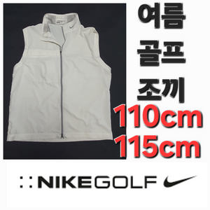 남성 나이키 봄 여름 가을 골프 조끼 110 115cm