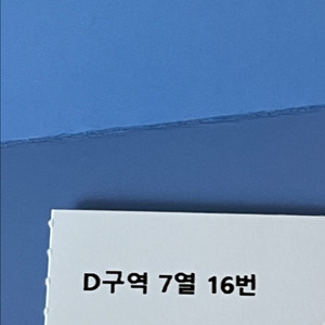 정가 양도 라우브 콘서트 vip석 D 7열