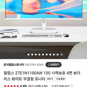 필립스 27인치 모니터