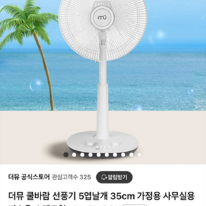 더뮤 쿨바람 선풍기 MU-F152CK