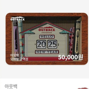 아웃백 기프트카드 5만원권