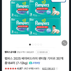 팸퍼스 3단계 기저귀 판매합니다
