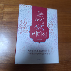# 여성성품리더십(이영숙)두란노