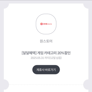 원스토어 KT 20퍼 할인쿠폰
