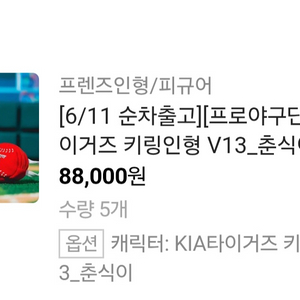 기아 키링 KBO 춘식이 기아 키링 5개 양도