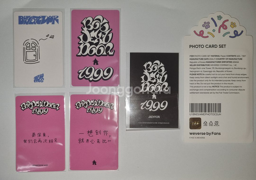 보넥도 명재현 9장 일괄 개별 양도 판매--1