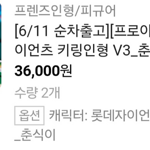 롯데 키링 롯데 춘식이 키링 2개 양도 KBO 키링
