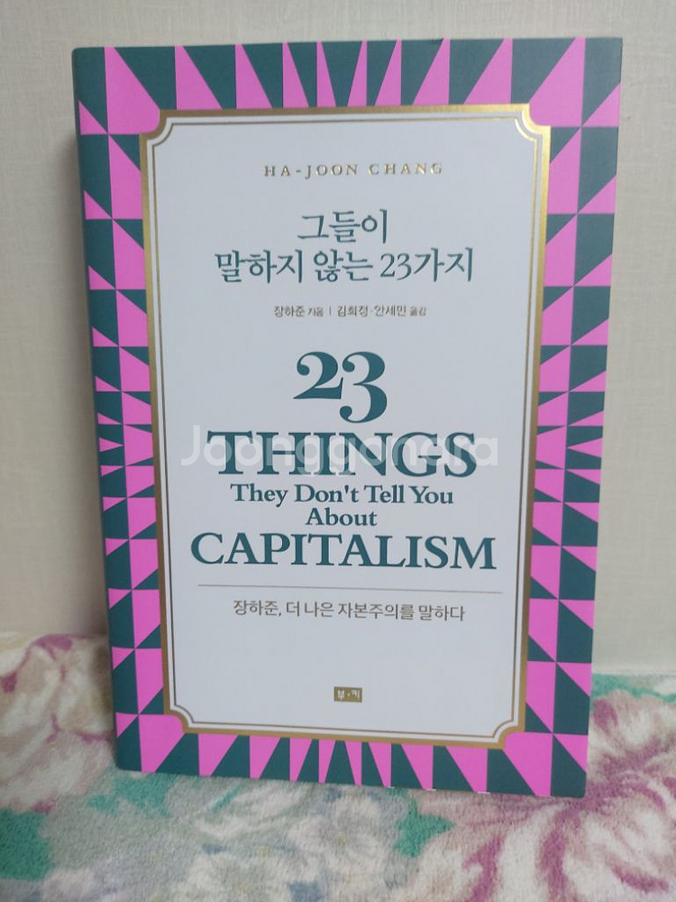 그들이 말하지 않는 23가지--0