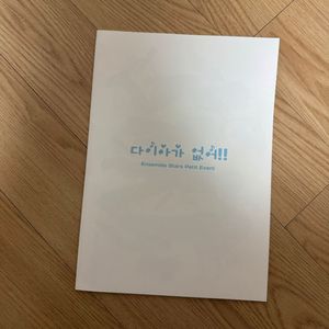 앙상블스타즈 회지 반택포