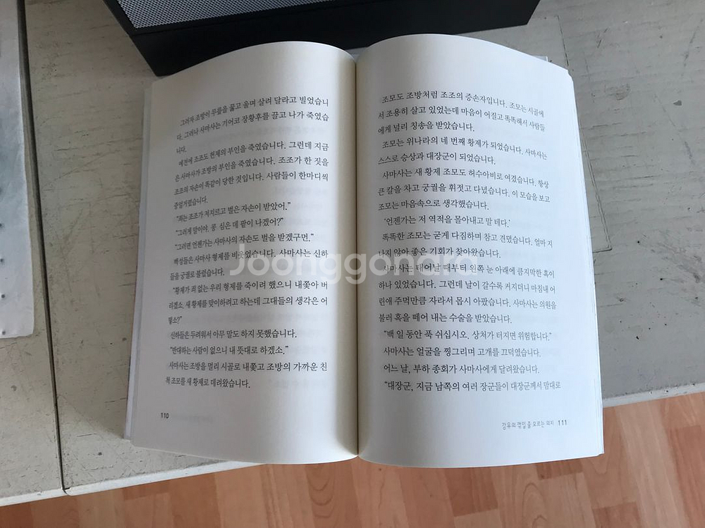 이현세 처음으로 만나는 삼국지 - 녹색지팡이 (전5권)--2