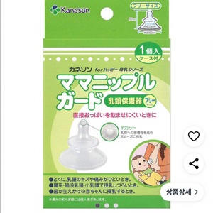 유두보호기 카네손+메델라M