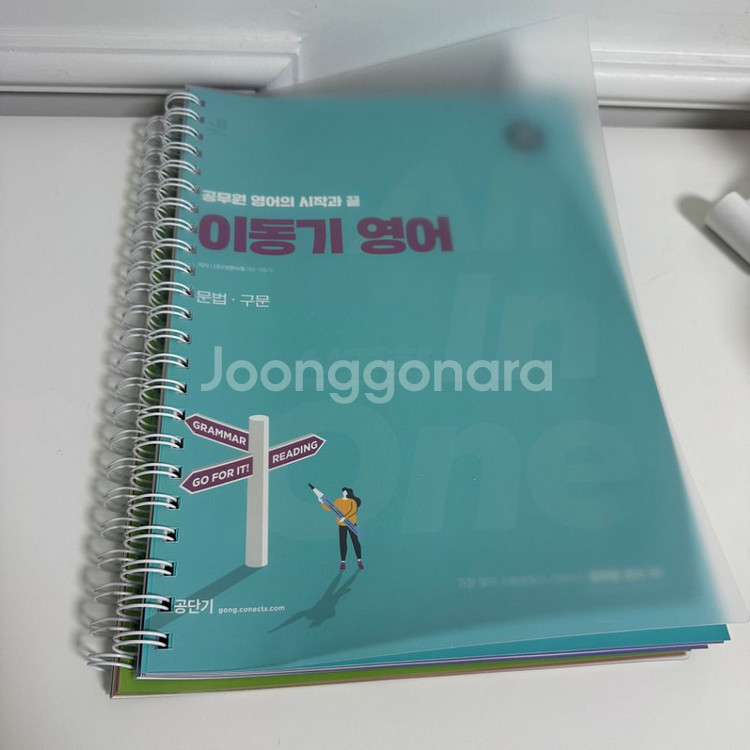 2025 이동기 영어 올인원 교재--0