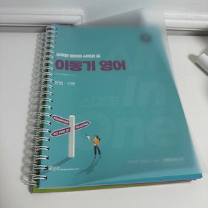 2025 이동기 영어 올인원 교재