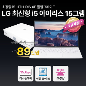 LG 최신형 15/16인치그램 i5 11TH