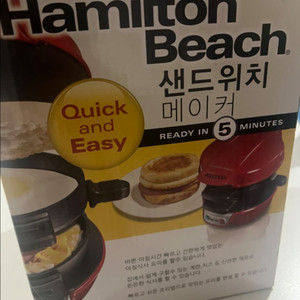 해밀턴비치 샌드위치 기계