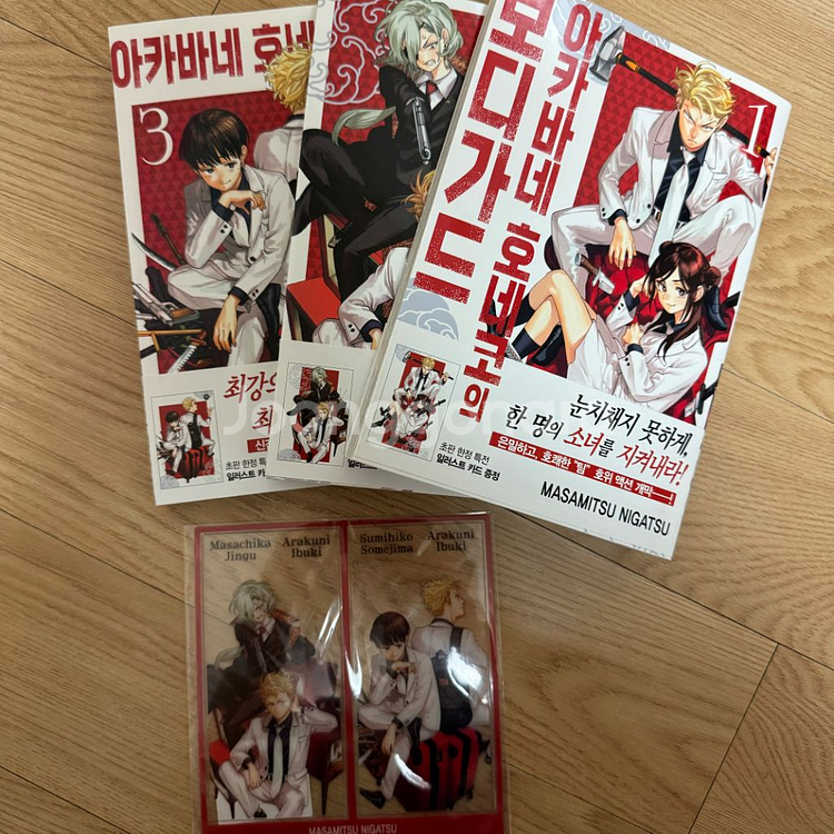 아카바네호네코의보디가드 1-3권 특전포함 일괄 반택포--0