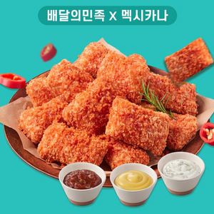 멕시카나 6천원 할인쿠폰