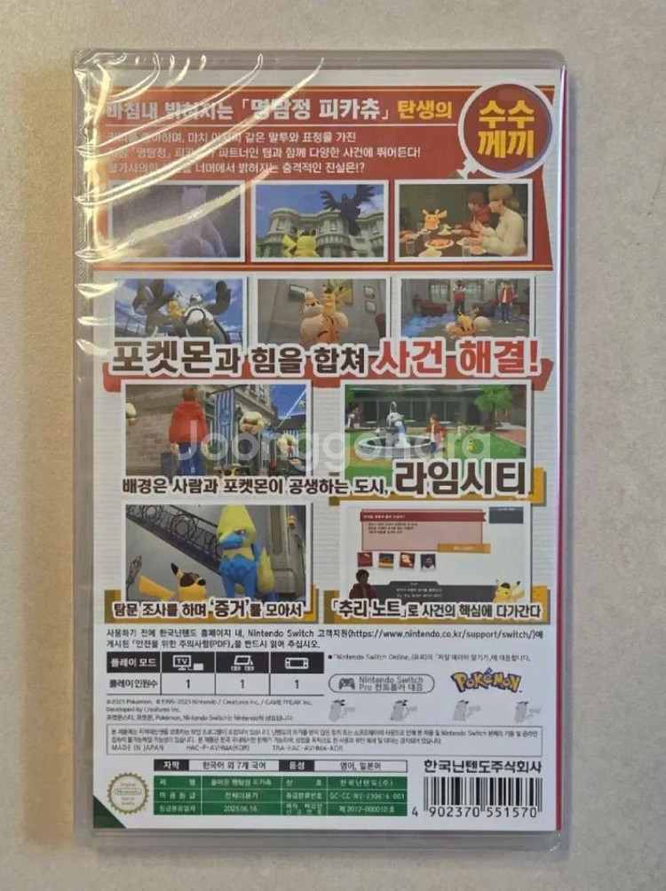 [새상품] 닌텐도 스위치 포켓몬 명탐정 피카츄--1