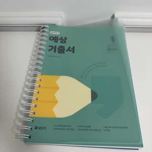 2025 선재국어 예상기출서