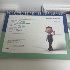 2025 한권으로 정리하는 판서노트