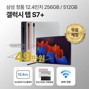 삼성 갤럭시 탭S7+ 태블릿 PC 256GB/512GB