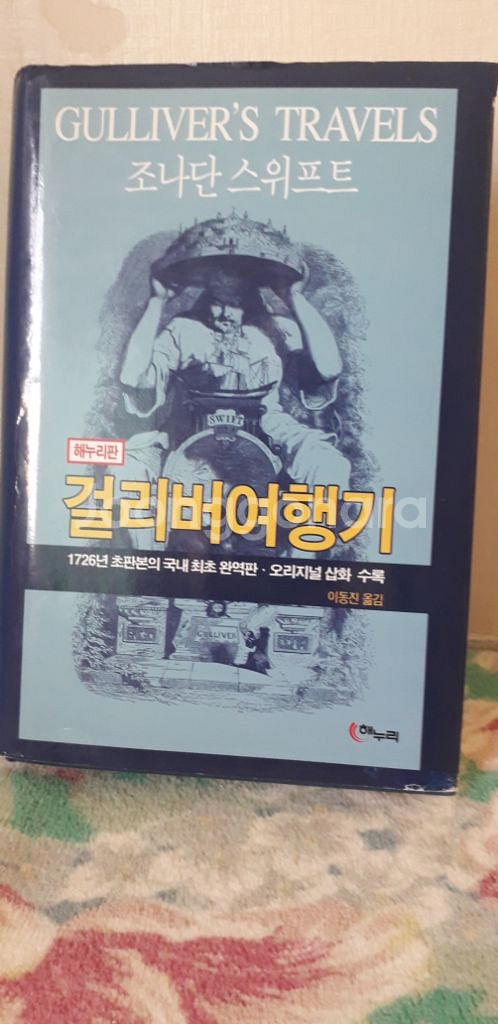 걸리버여행기--0