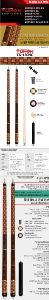 신품 당구큐대-투혼큐 TK-120mc 개인큐대 판매 이미지