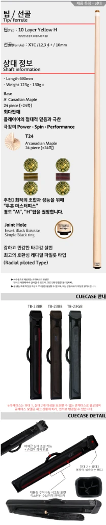 신품 당구큐대-투혼큐 TK-120mc 개인큐대 판매 이미지