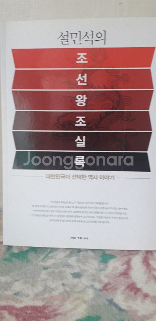 설민석의 조선왕조실록--0