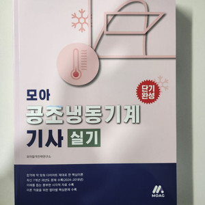2025 공조냉동기계기사 실기