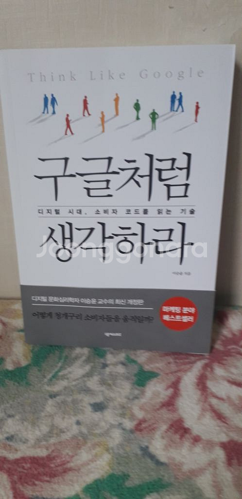 구글처럼 생각하라--0
