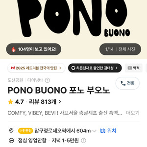 포노부오노 5/19 9시 (흑백요리사 히든천재)