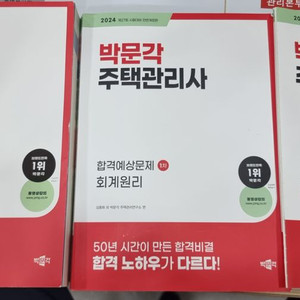 주택관리사 회계원리