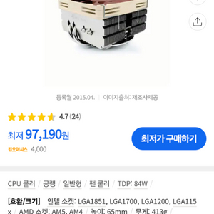 녹두아 NH-L9x65 CPU 쿨러팝니디
