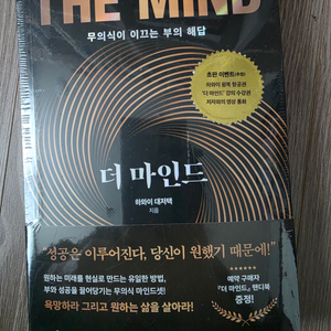 더 마인드 무의식이 이끄는 부의 해답