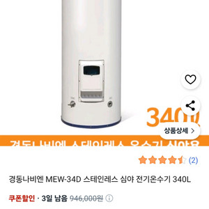 경동나비엔 MEW-34D 전기온수기