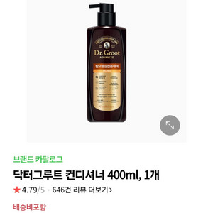 탈모그루트 컨디셔너 400ml새제품