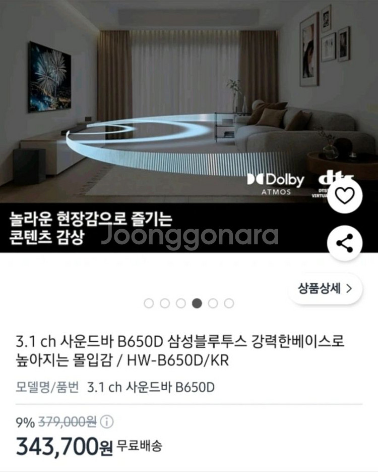 [새상품] 삼성 3.1 ch 사운드바 우퍼포함--0
