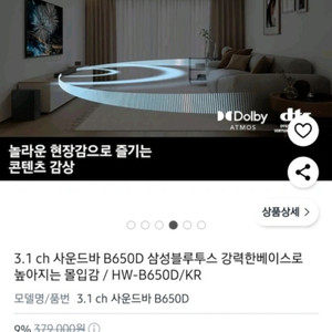 [새상품] 삼성 3.1 ch 사운드바 우퍼포함