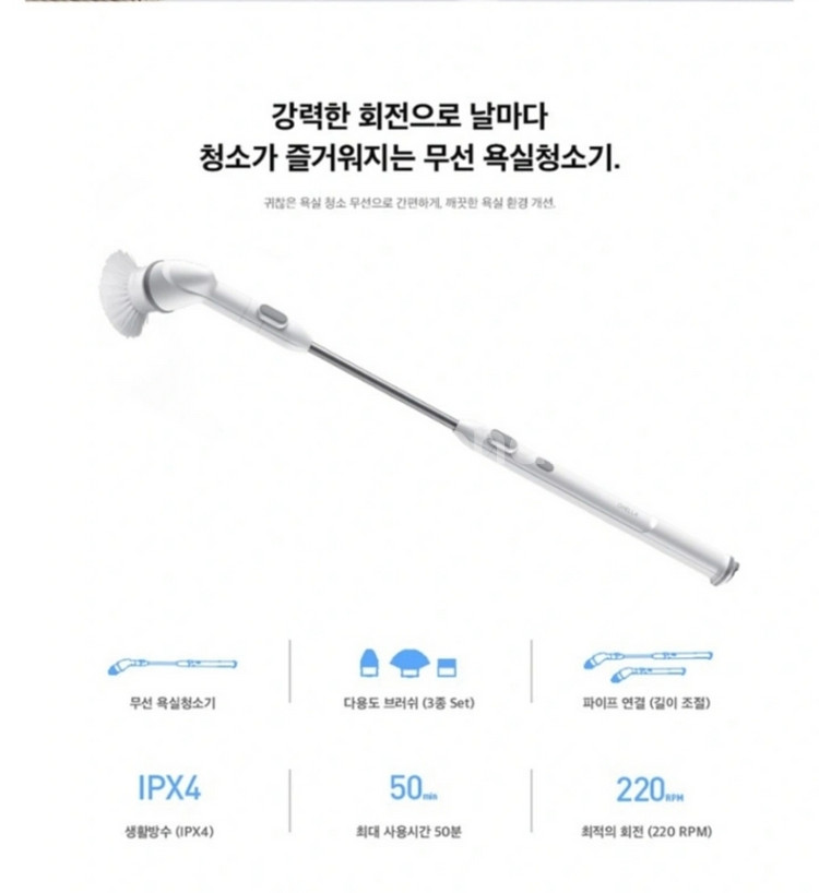 오엘라 네오스핀 무선 욕실청소기--1