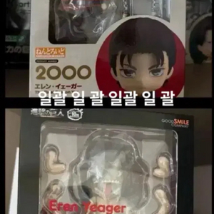 진격의거인 진격거 에렌넨도 에렌 피규어 넨도로이드