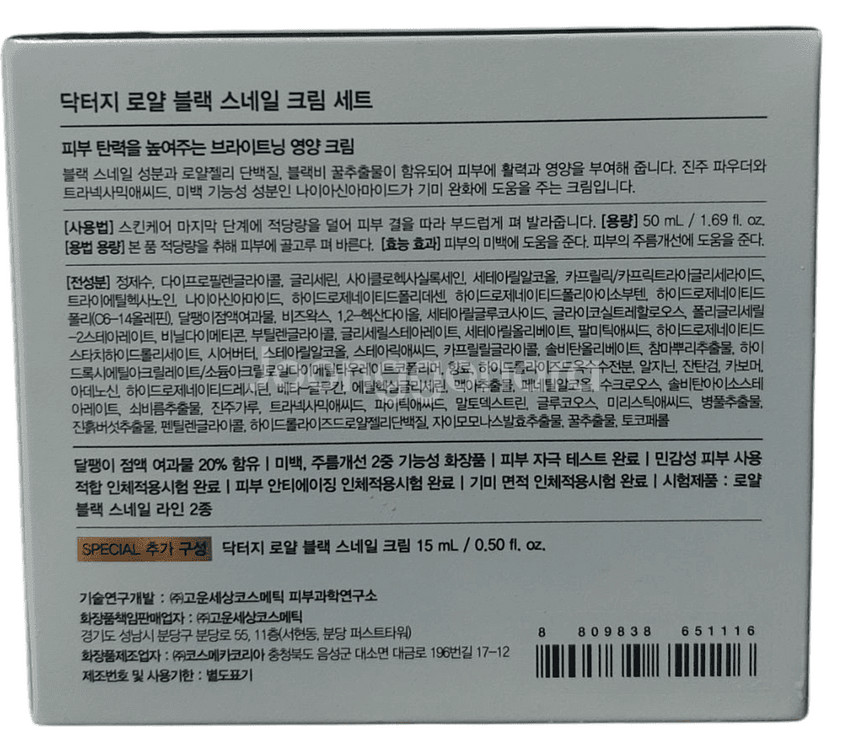 새상품)닥터지 로얄 블랙스네일 크림세트(50ml+15m--1