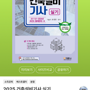 건축설비기사실기 교재