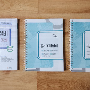 건축설비기사 필기책