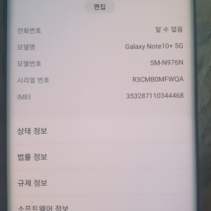 갤럭시 노트10+ 블랙 256G(박스o) 팝니다